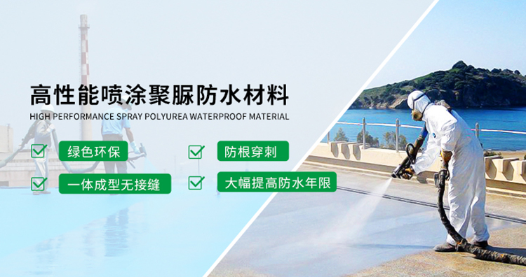 青島海洋新材料主營聚脲防水，聚脲防腐，車間地坪,工業地坪,環保地坪等產品.